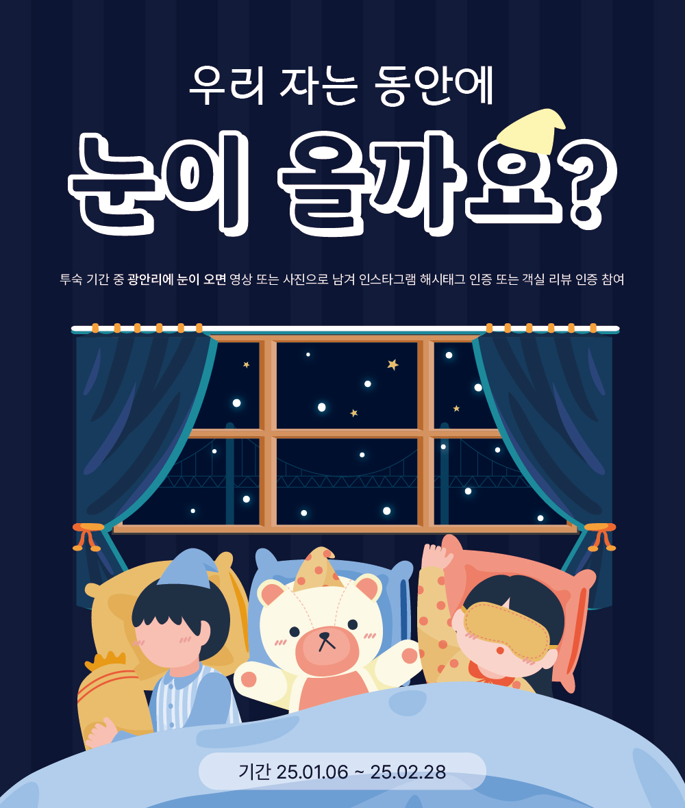 눈이 올까요?